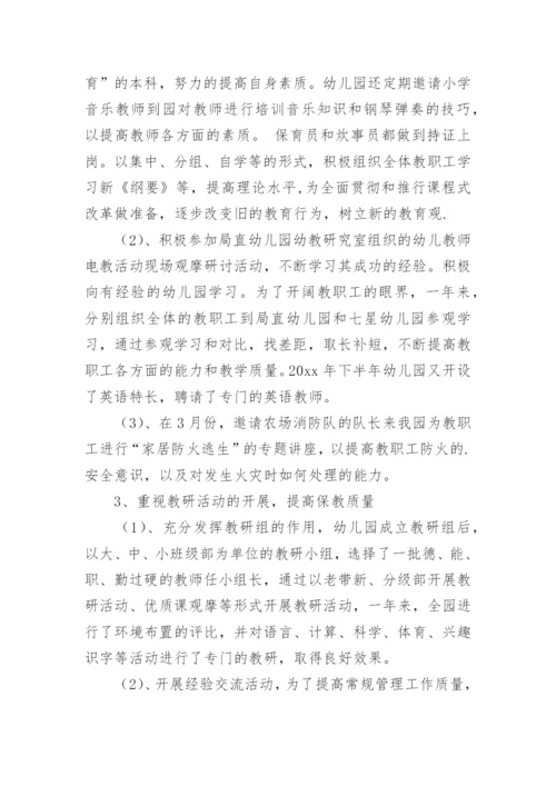 幼儿园全园工作总结.docx