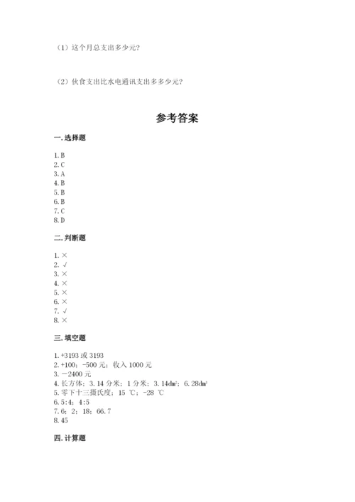 冀教版小学六年级下册数学期末综合素养测试卷精品（黄金题型）.docx