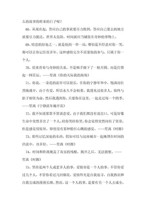 有关离别的语录汇总100句
