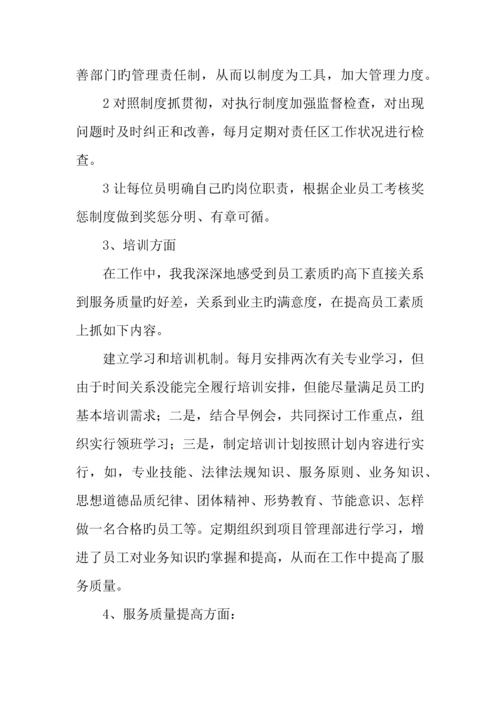 年公司工程部总结报告.docx