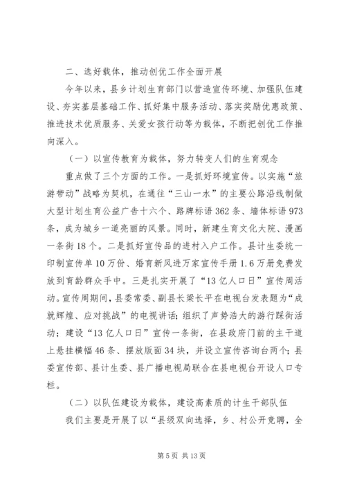 县计生委主任向省计生委主任的书面汇报材料 (9).docx