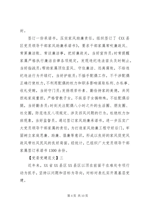 党建引领开展精准扶贫工作五篇.docx