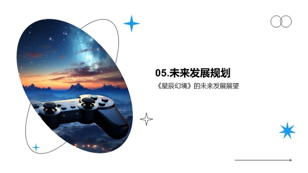 星辰幻境 游戏探索