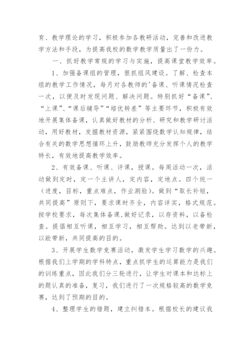 数学组集体备课总结.docx