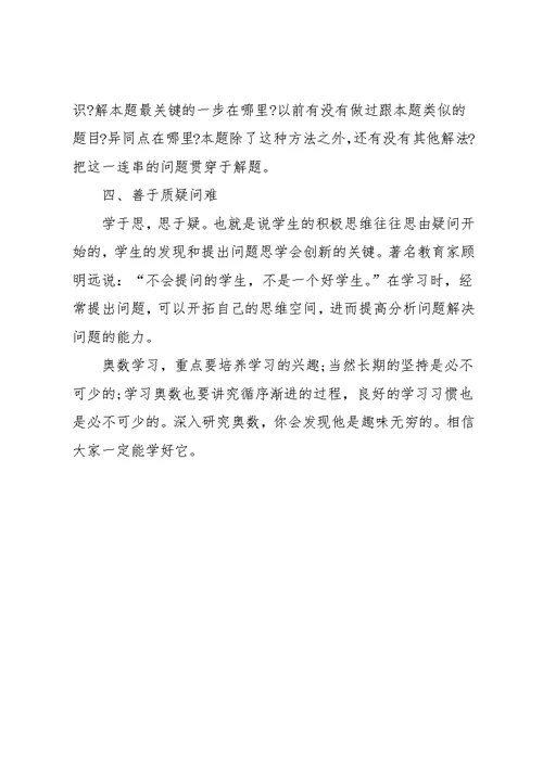 奥数学习方法经验总结