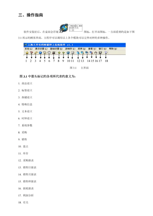 大华4.0软件使用专项说明书.docx