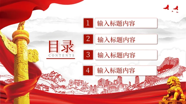 红色党政风政策方针解读PPT模板