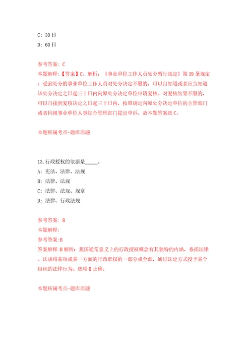 内蒙古通辽市科左中旗招募青见习人员20人模拟考试练习卷和答案解析第1期