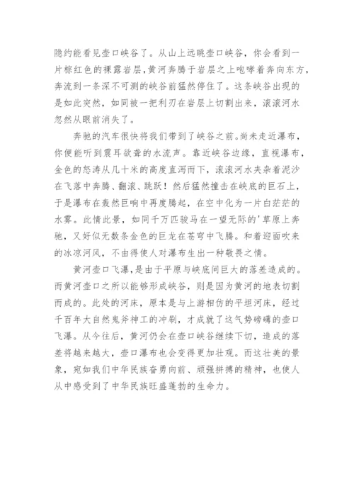 壶口瀑布游记作文.docx