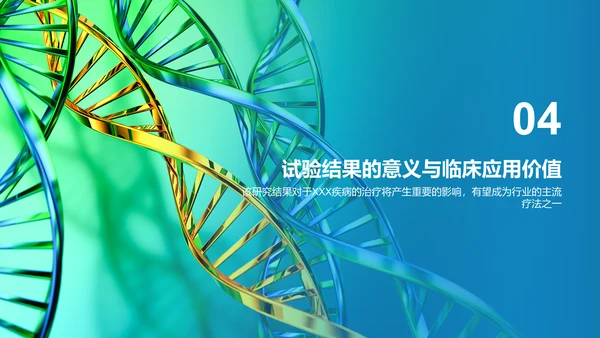绿色创意炫酷医疗临床实验结果汇报PPT模板