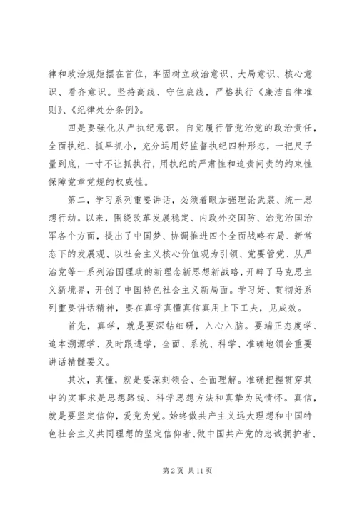乡镇宣传干部＂两学一做＂党课讲稿.docx