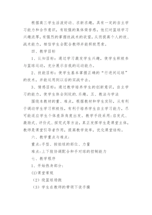 篮球行进间运球上篮教案.docx