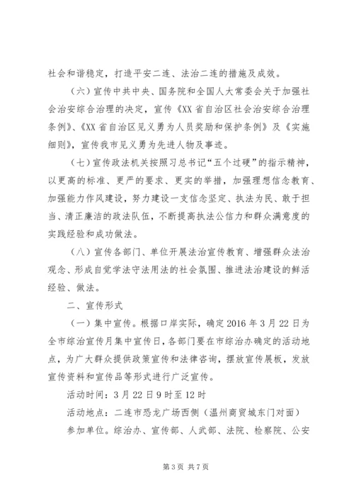 综治维稳宣传月活动方案 (2).docx