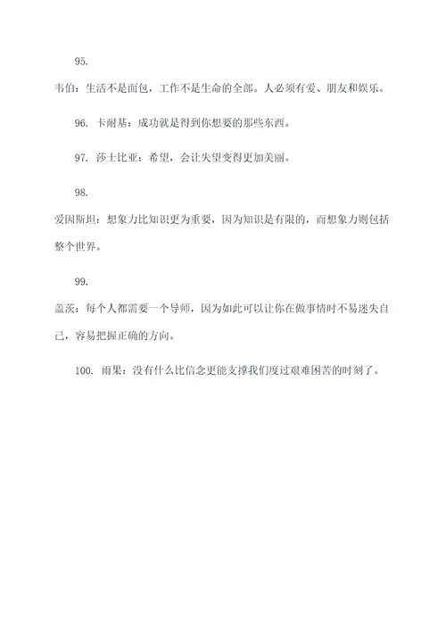 从古至今的经典名言名句