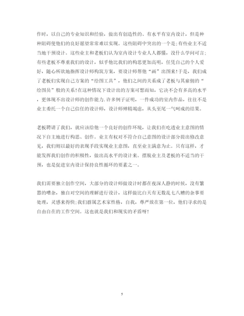 精编室内装饰设计心得体会范文.docx