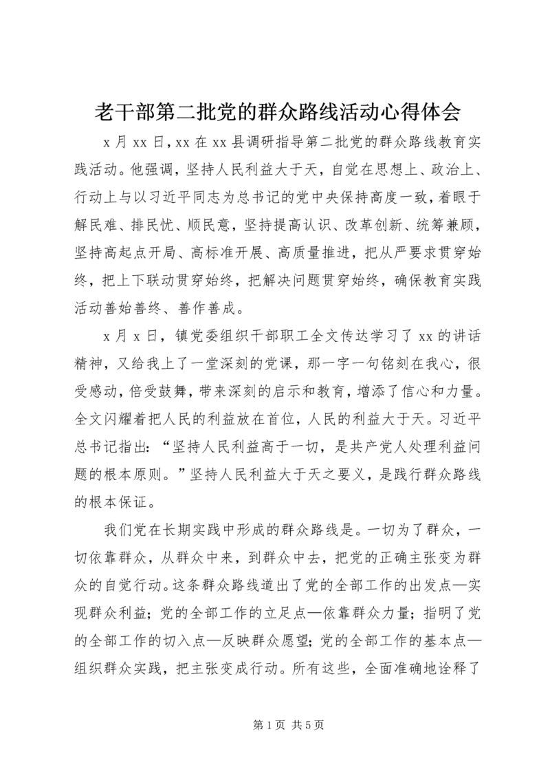 老干部第二批党的群众路线活动心得体会.docx