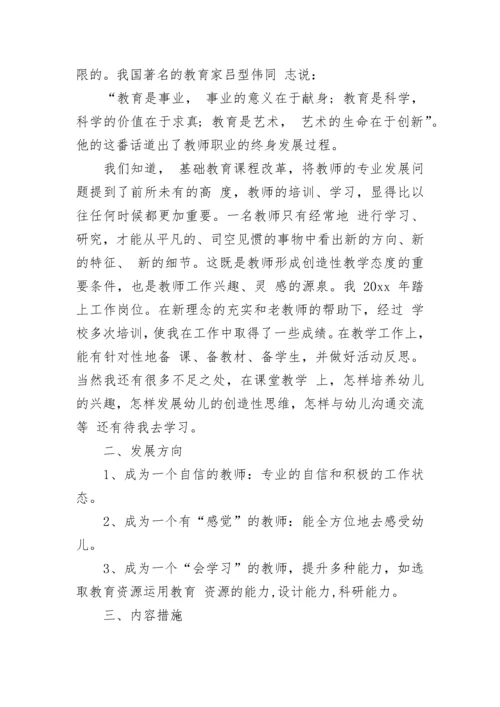 2023年教师个人发展规划.docx