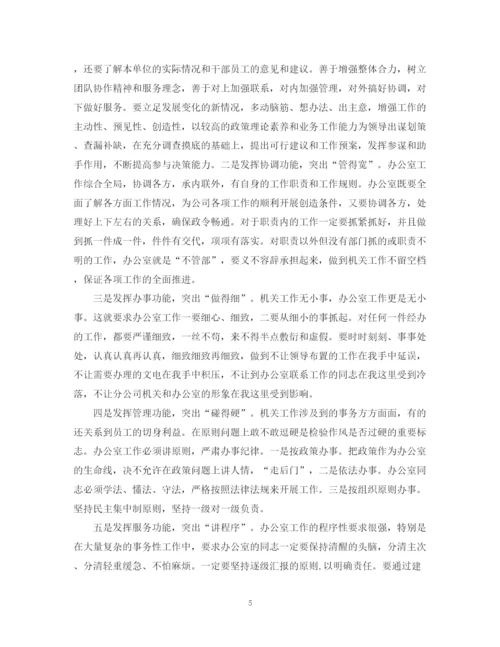 精编之办公室工作计划书.docx