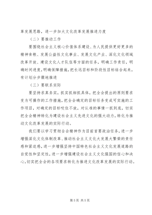 学习十七届六中全会精神辅导讲稿 (2).docx