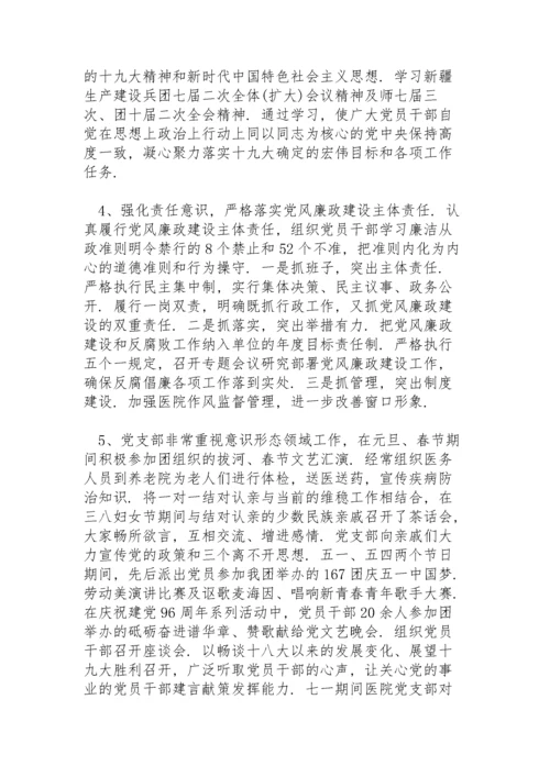 医院党支部书记党建述职报告.docx