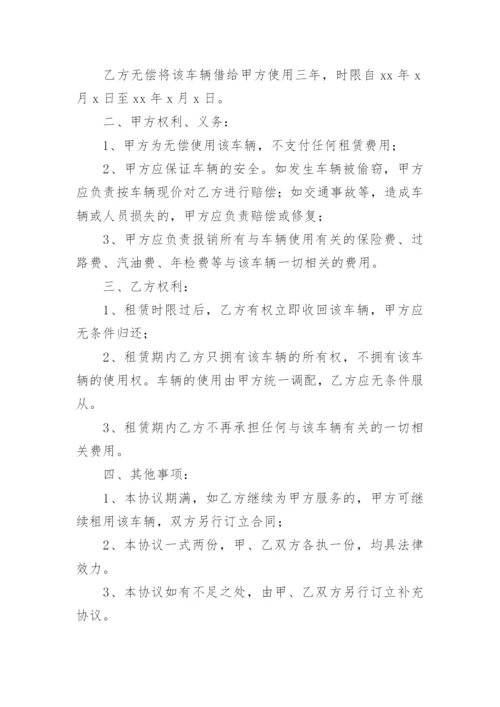 房屋无偿使用协议书.docx