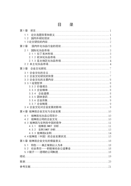 经济专业毕业论文.docx