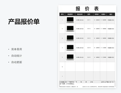 产品报价单