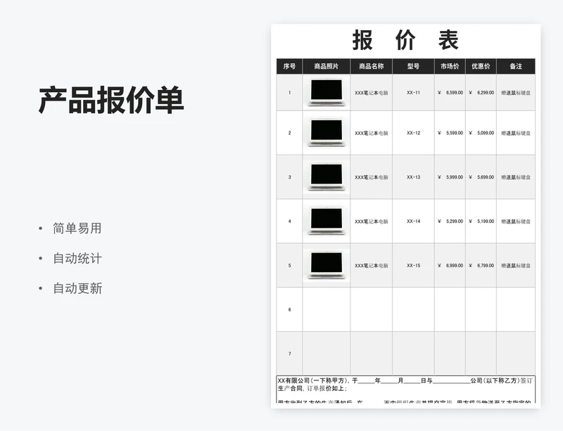 产品报价单