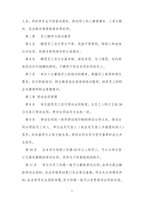 劳动保规章制度15篇.docx