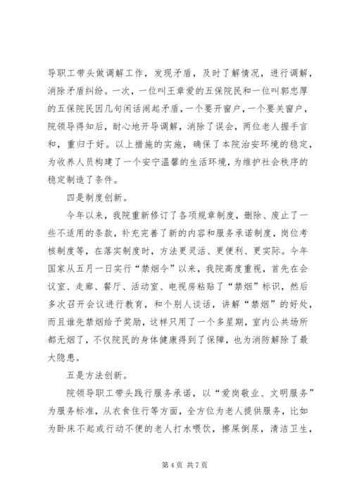 全区“城乡社会救助工作会议”典型经验材料.docx