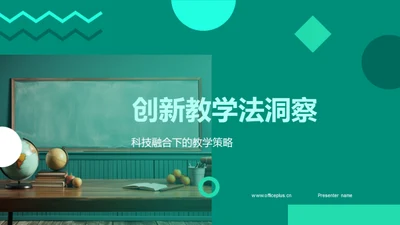 创新教学法洞察