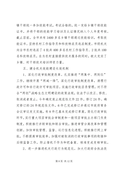 作风建设长效机制分解表 (3).docx