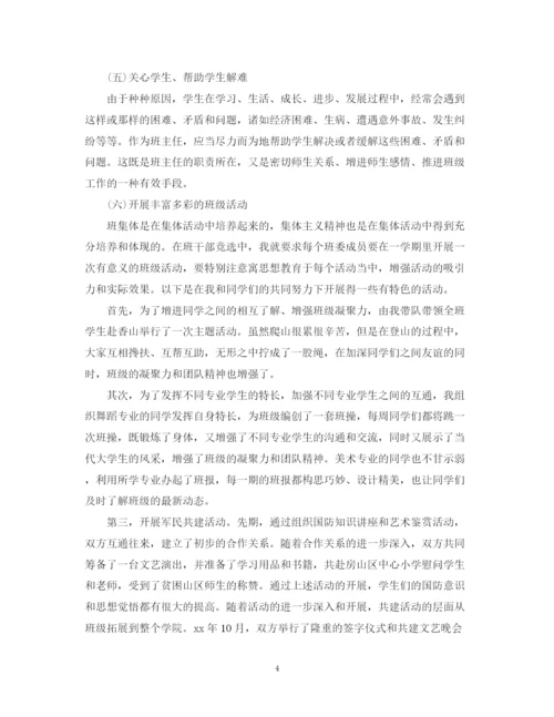 精编之大学班主任个人工作计划范文2.docx
