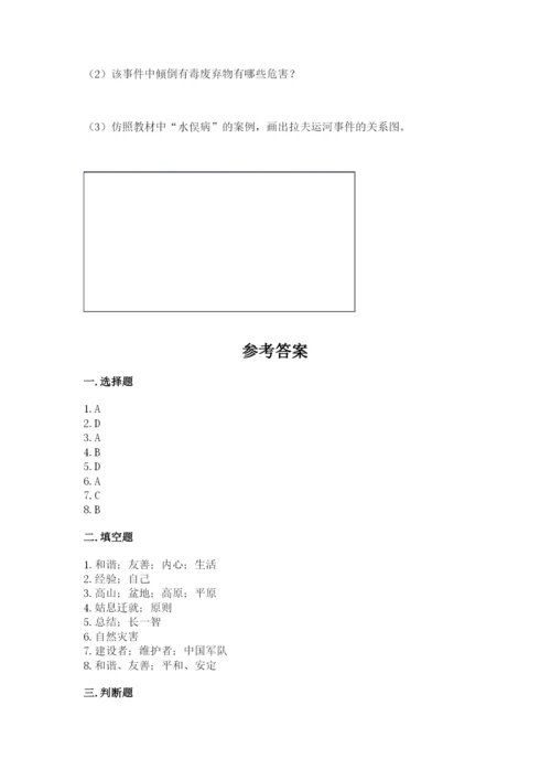 人教部编版六年级下册道德与法治期末测试卷（精品）word版.docx