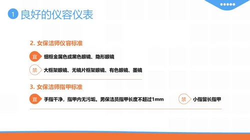 保洁服务礼仪专题培训PPT课件