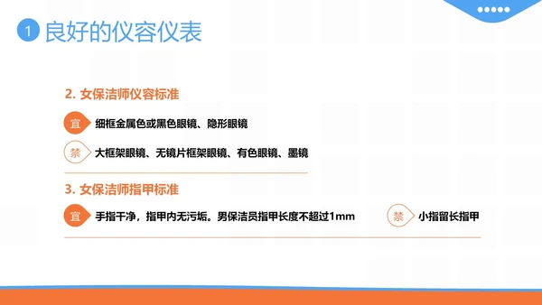 保洁服务礼仪专题培训PPT课件