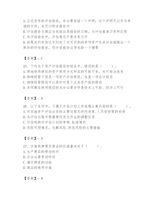 资产评估师之资产评估基础题库附答案（满分必刷）.docx