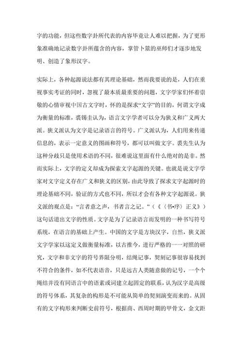 汉字的起源