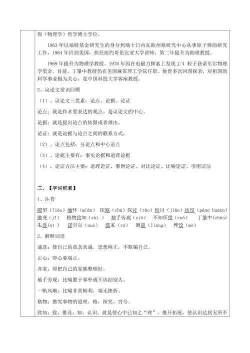 14、应有格物致知精神教学设计