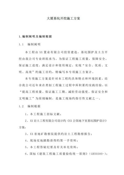 大厦基坑开挖综合施工专题方案.docx