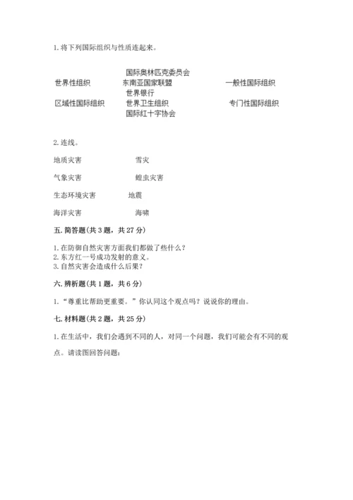 六年级下册道德与法治 《期末测试卷》加解析答案.docx