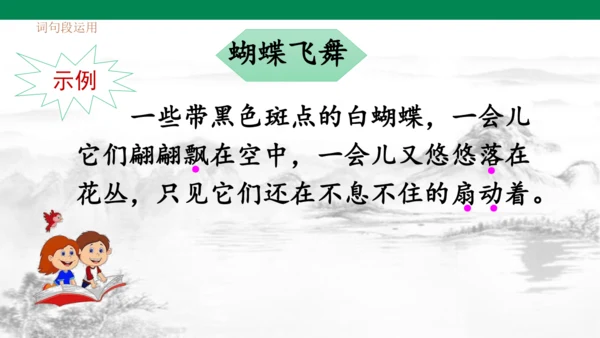 四下第7单元语文园地 课件
