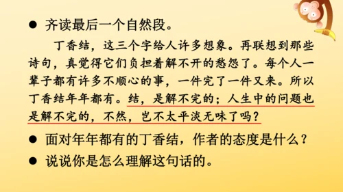 2 丁香结  课件