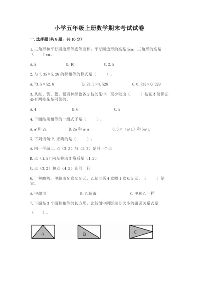 小学五年级上册数学期末考试试卷含答案【典型题】.docx