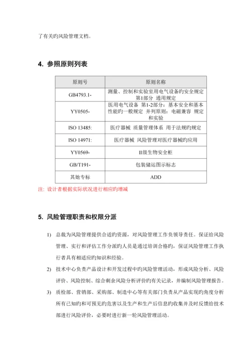 iso风险管理分析报告模板.docx