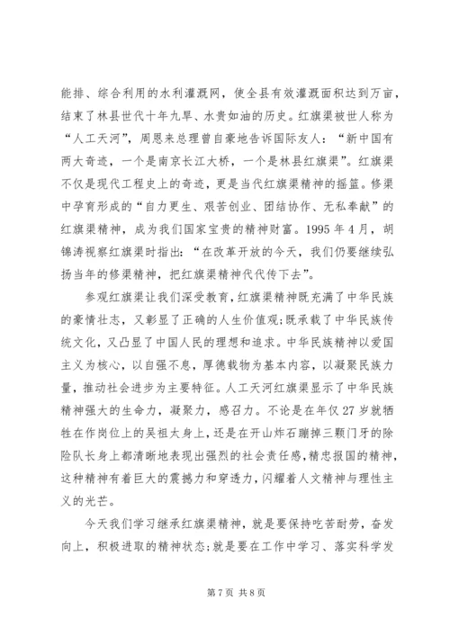 学习红旗渠心得体会范文.docx