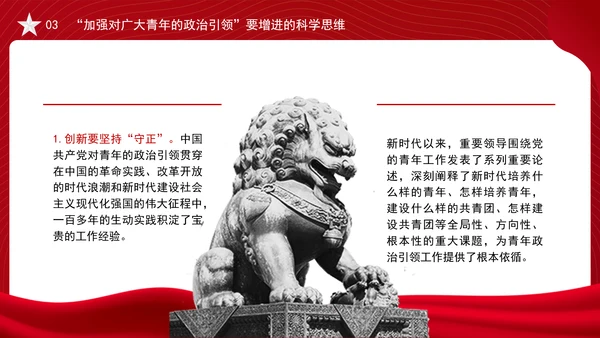 大学青年思政课团课加强政治引领培育时代新人ppt
