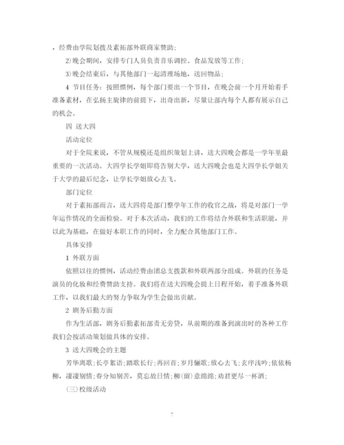 精编之学生会部门计划书范文3篇.docx