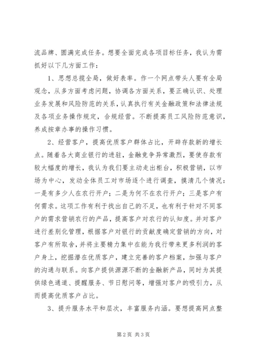 农业银行网点负责人竞聘演讲.docx