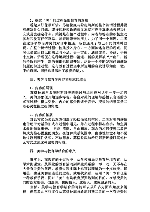 关于教育学与美学对话的可能与意义